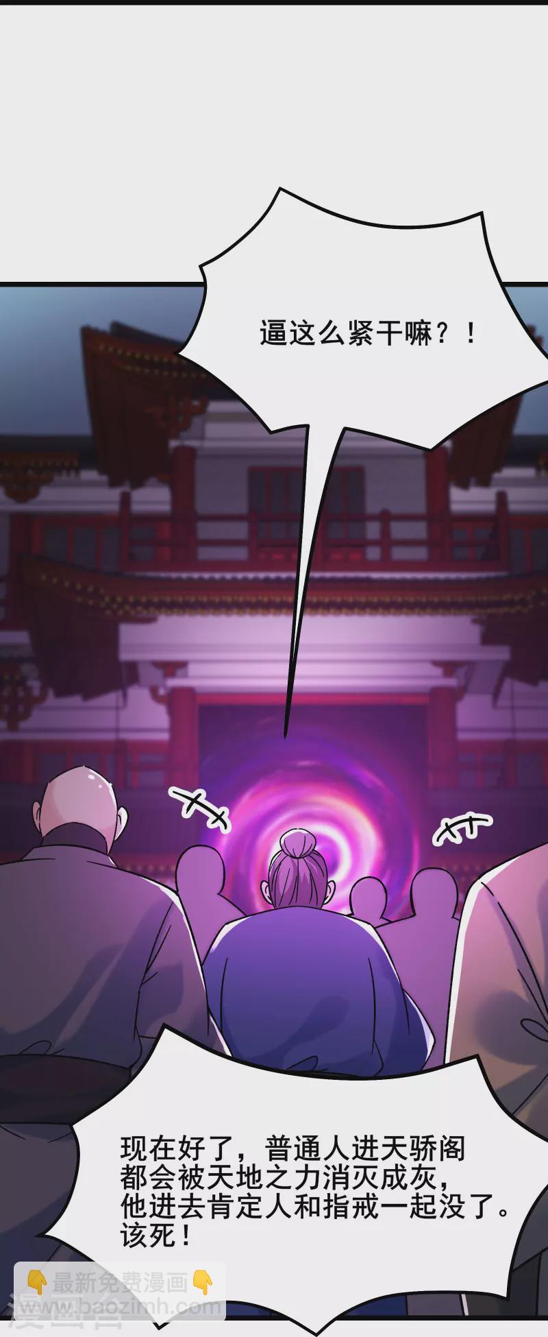 🍣徒弟都是女魔头 第146话 天骄阁 第35页