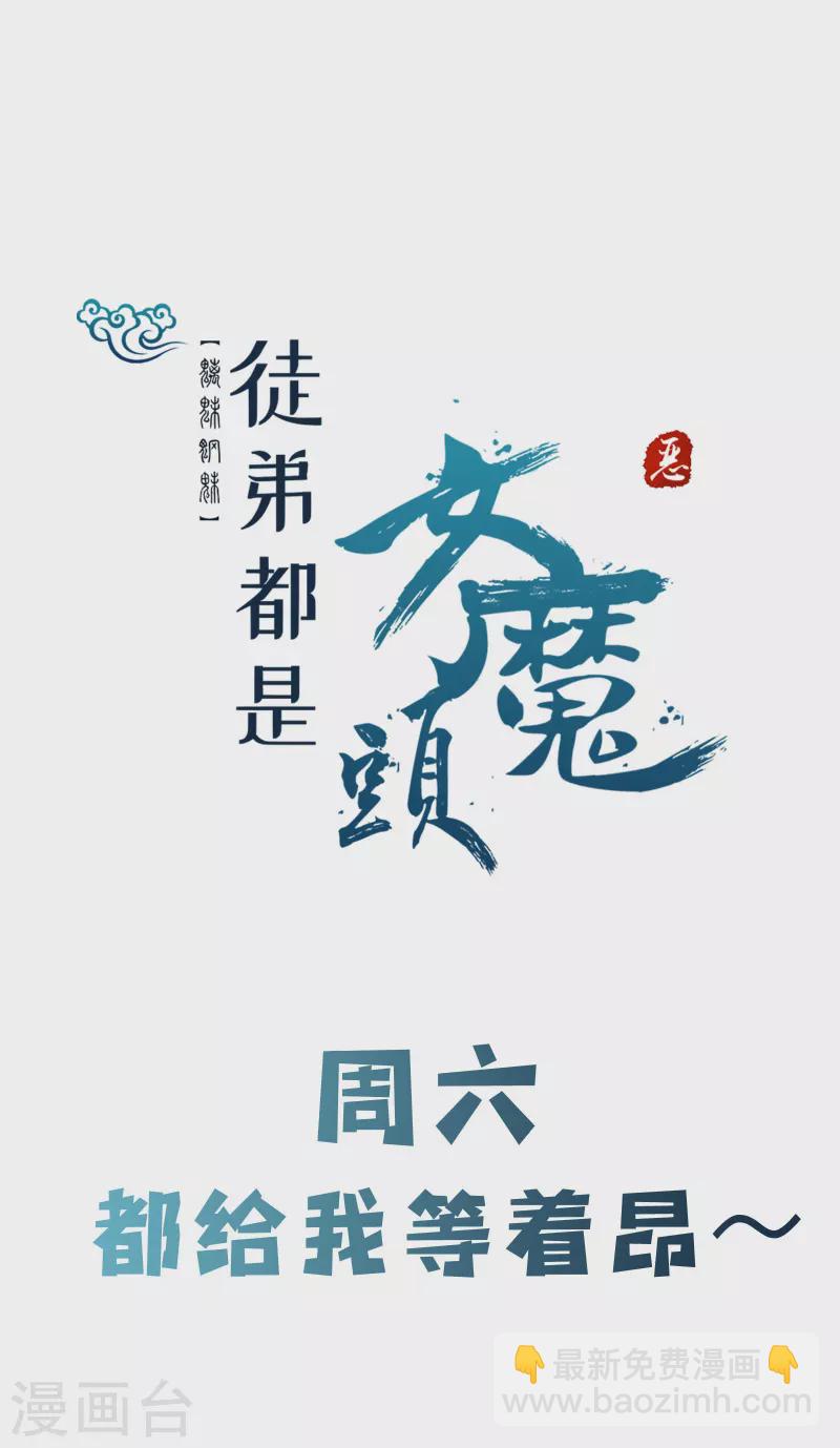 🍣徒弟都是女魔头 第146话 天骄阁 第36页