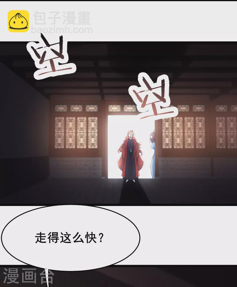 🍣徒弟都是女魔头 第146话 天骄阁 第4页