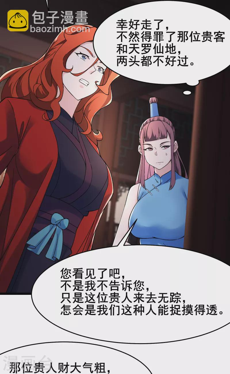 🍣徒弟都是女魔头 第146话 天骄阁 第5页