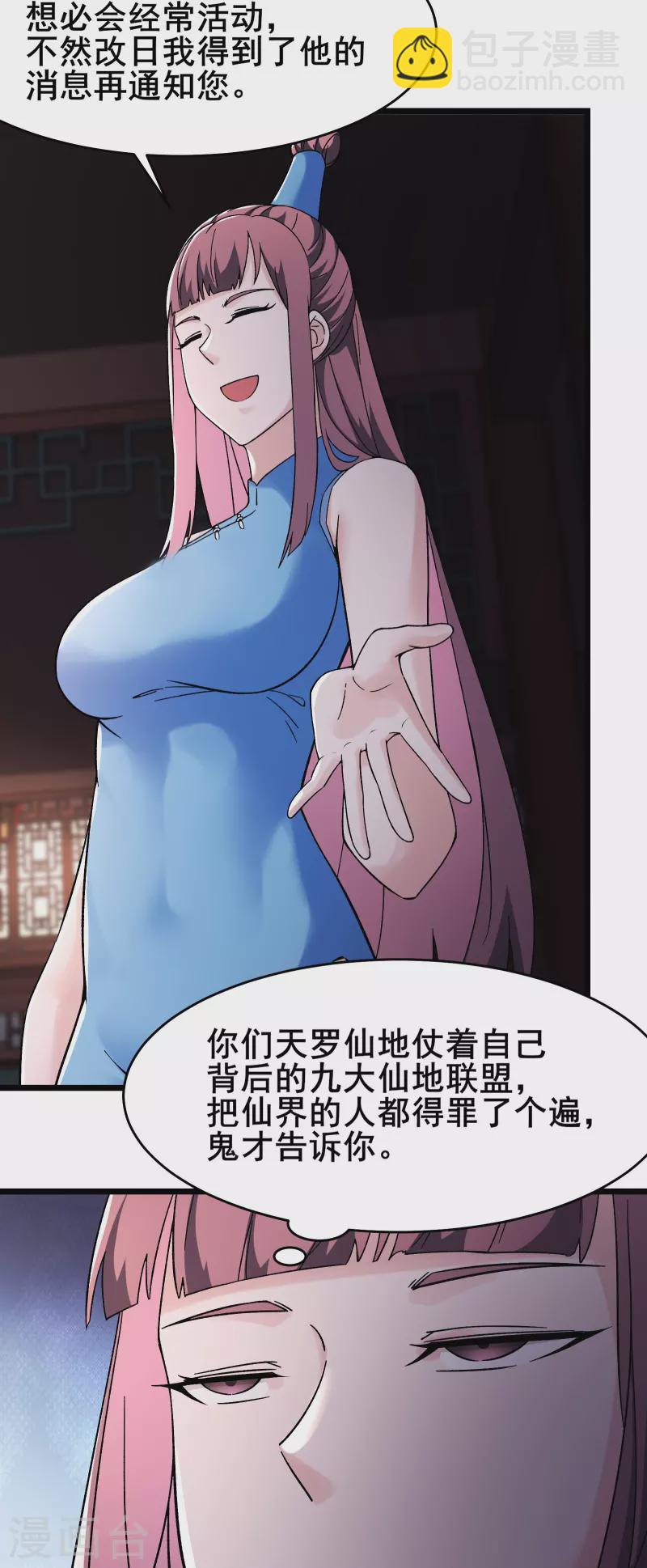 🍣徒弟都是女魔头 第146话 天骄阁 第6页