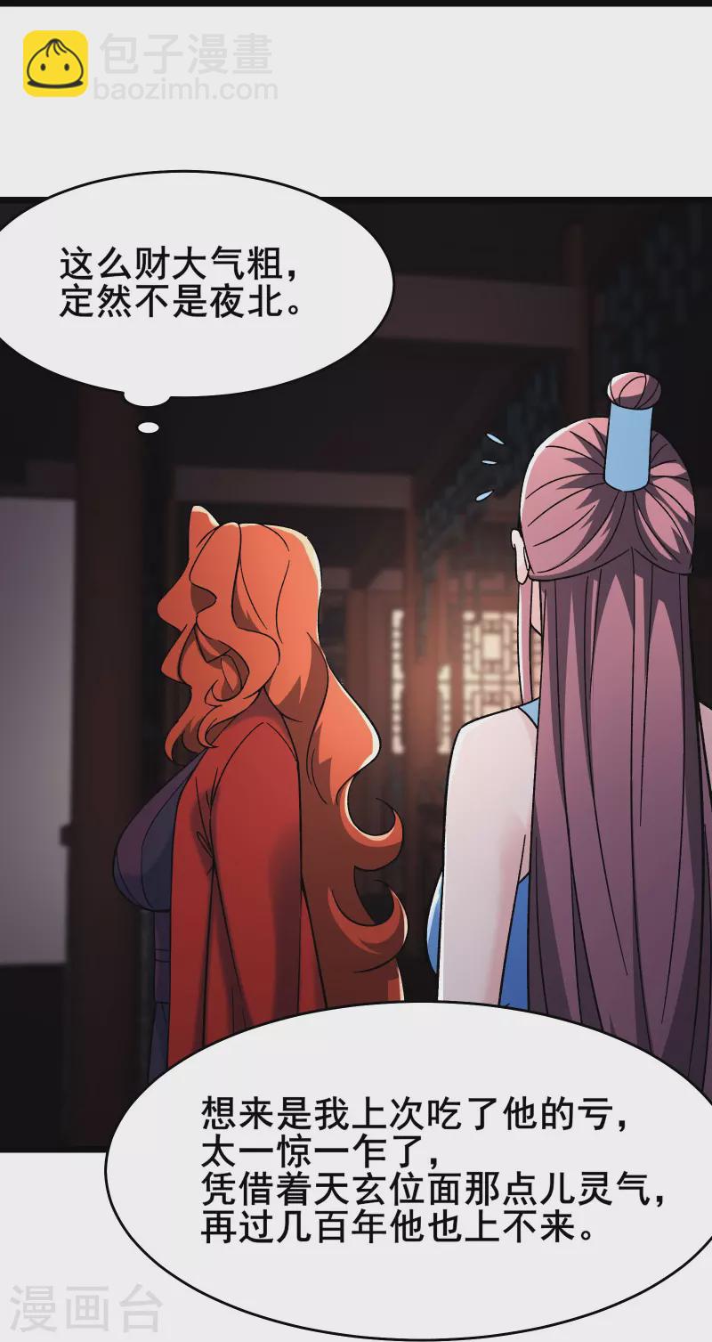 🍣徒弟都是女魔头 第146话 天骄阁 第7页