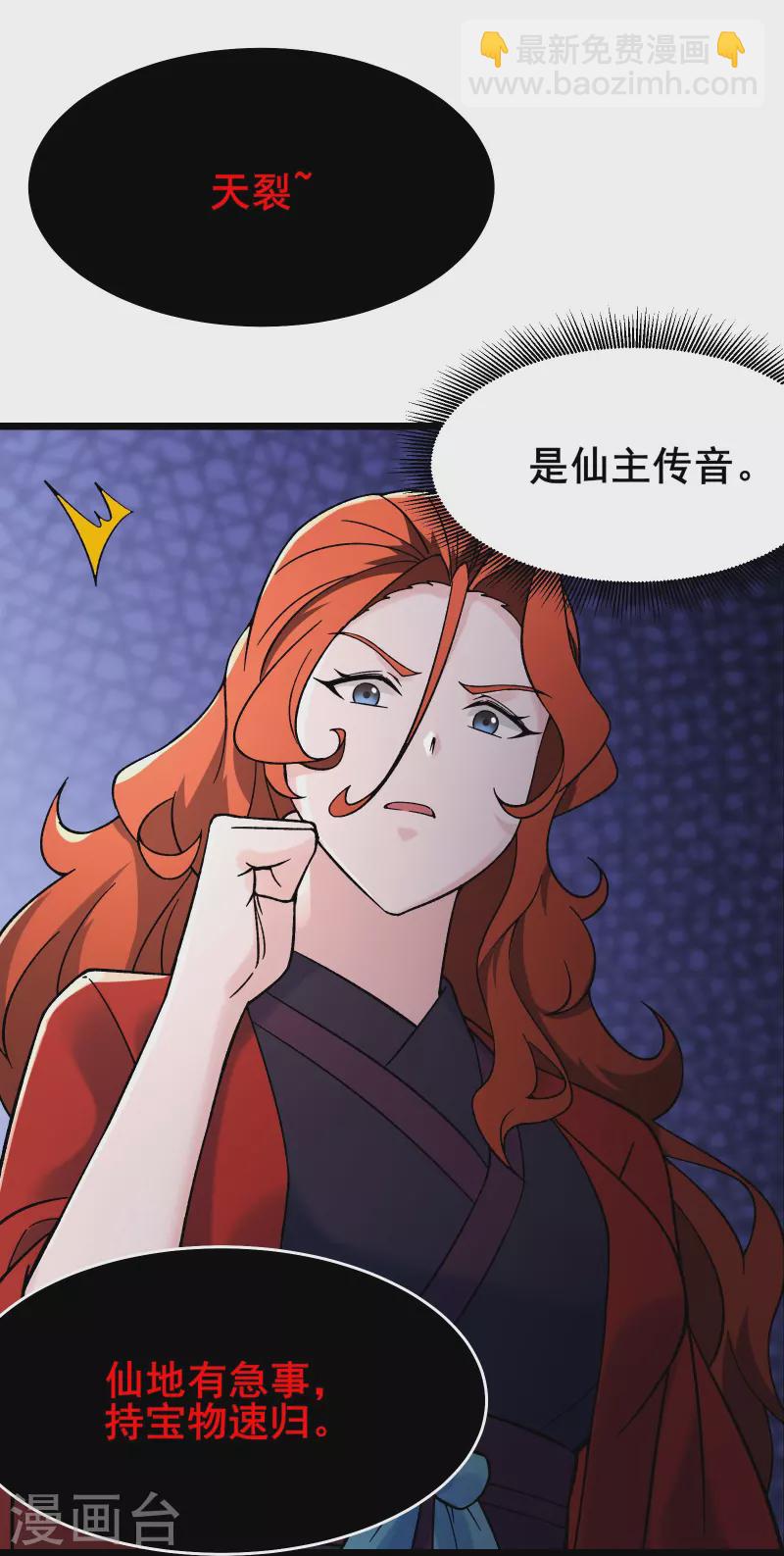🍣徒弟都是女魔头 第146话 天骄阁 第8页