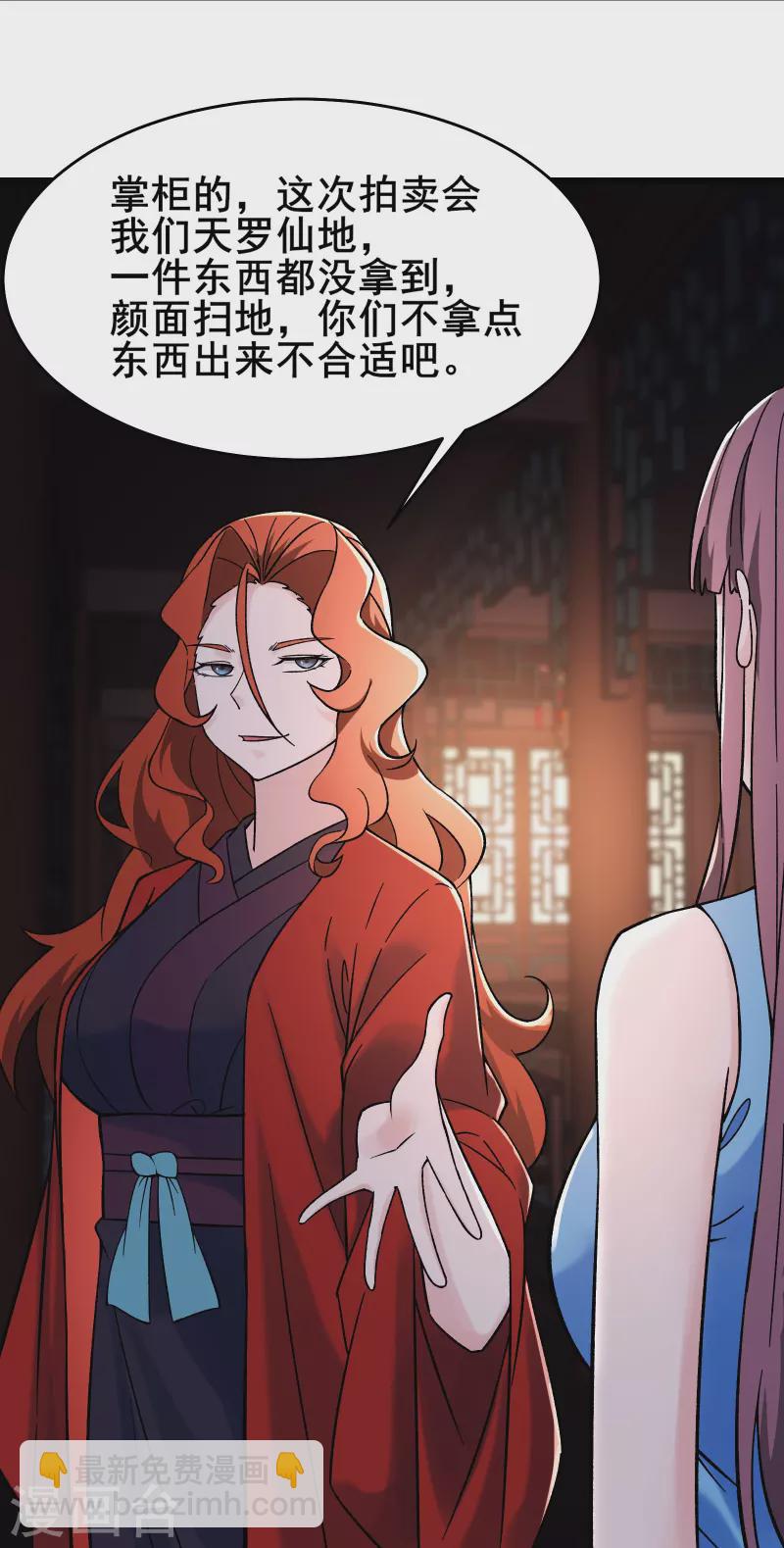 🍣徒弟都是女魔头 第146话 天骄阁 第9页