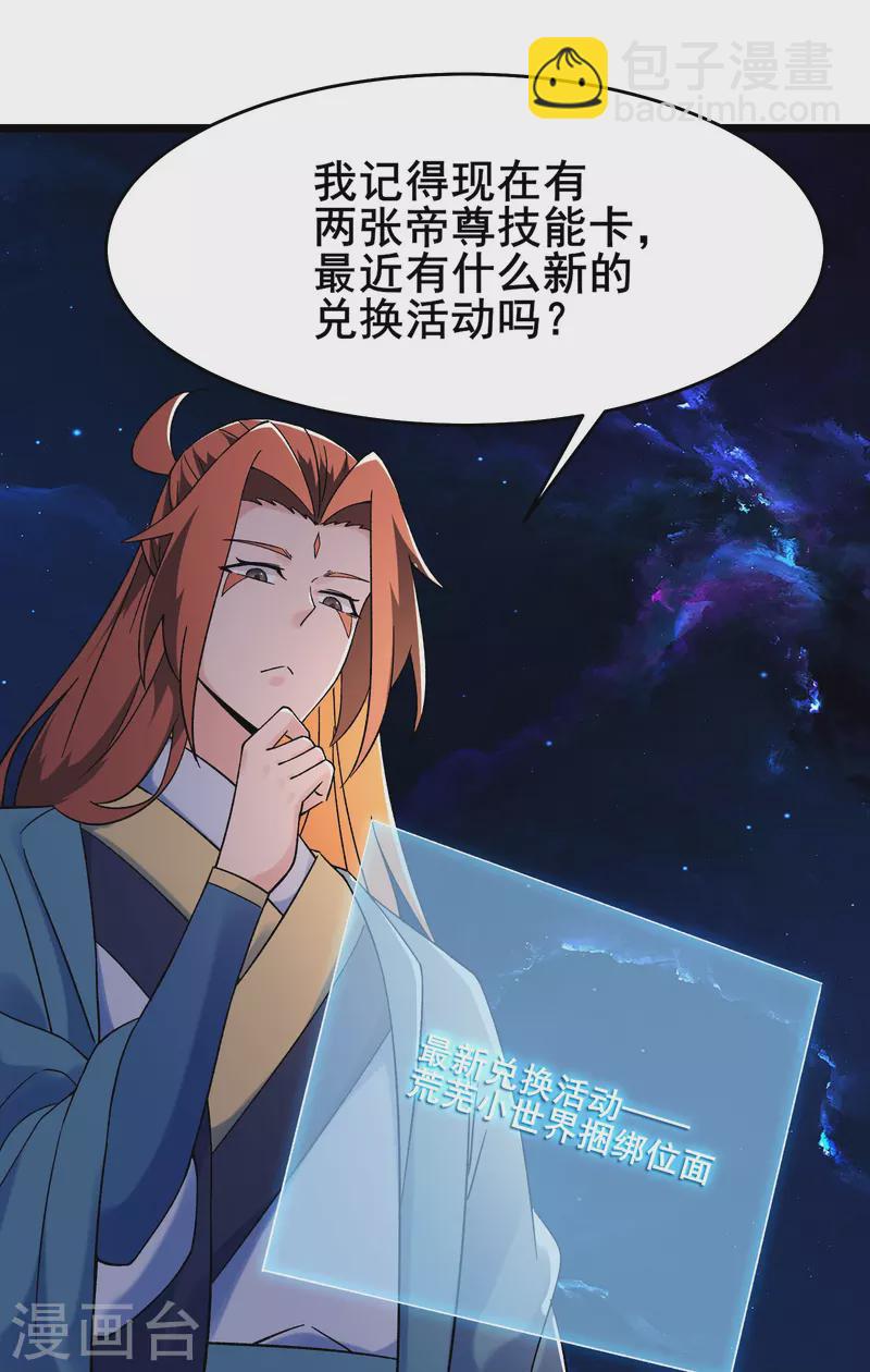 🍣徒弟都是女魔头 第148话 大徒弟上仙界了 第10页