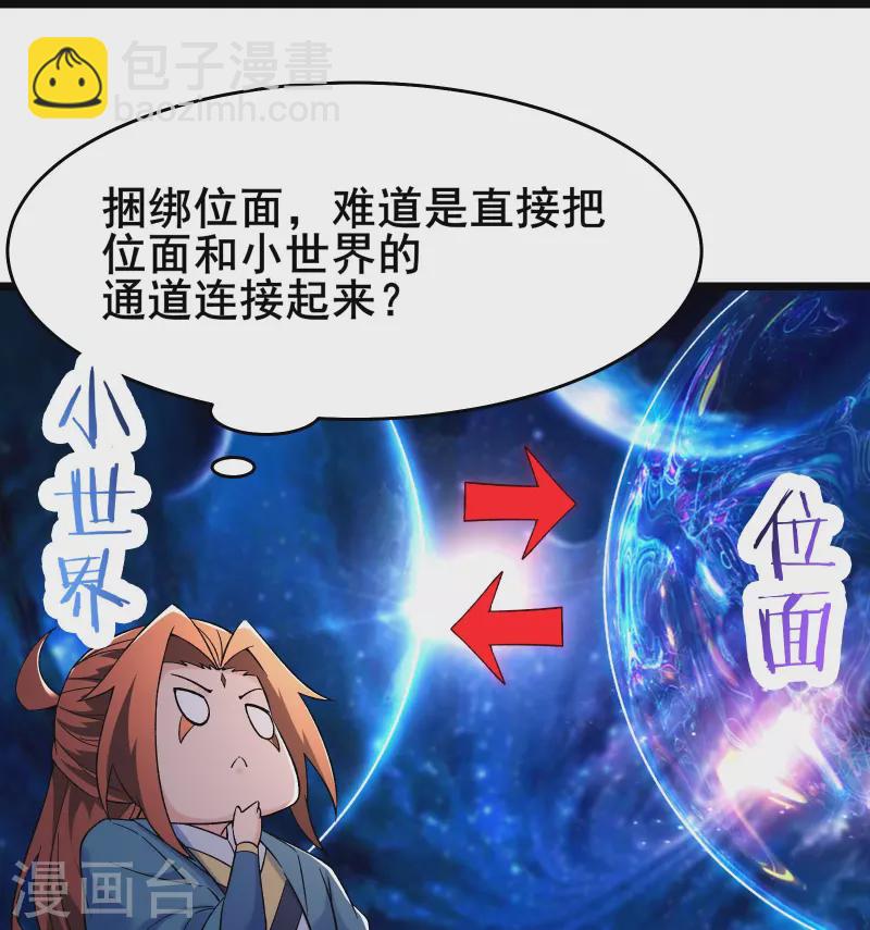🍣徒弟都是女魔头 第148话 大徒弟上仙界了 第11页