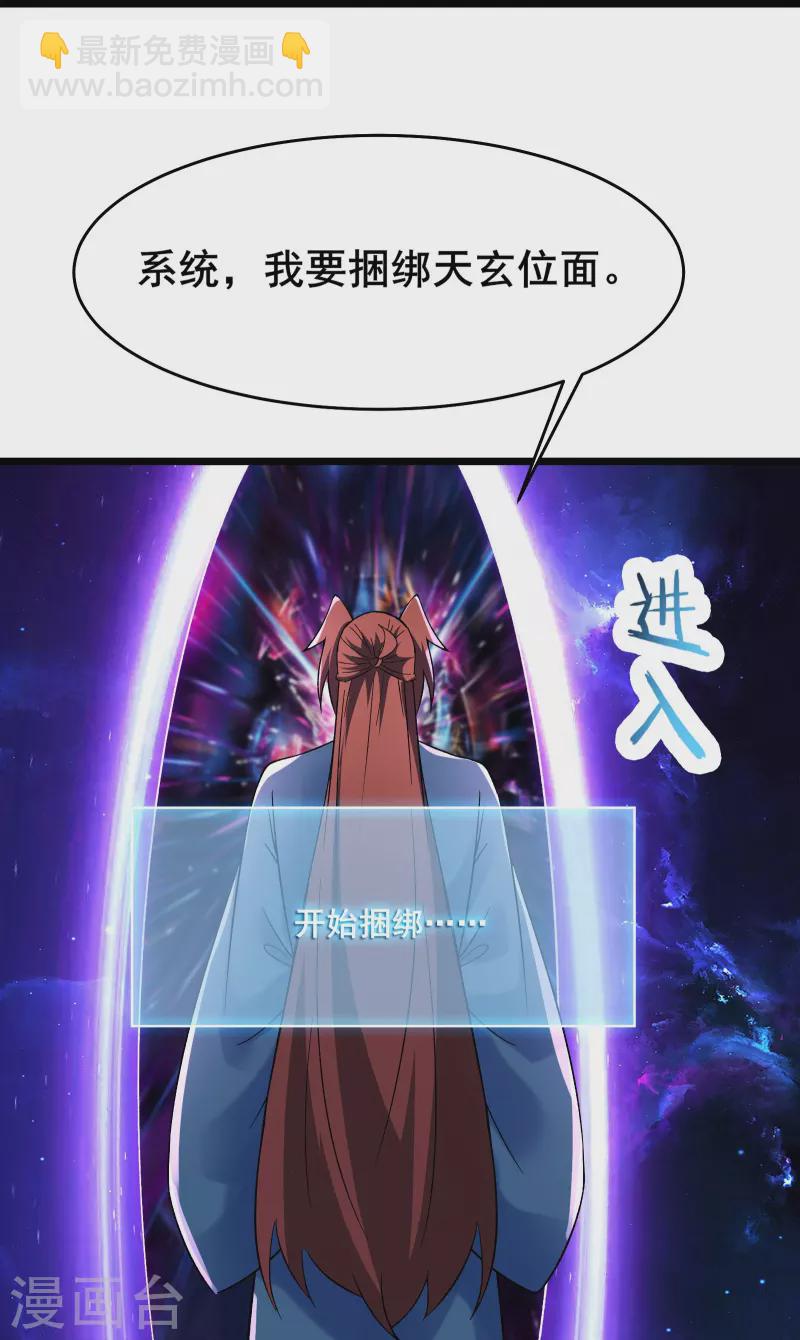 🍣徒弟都是女魔头 第148话 大徒弟上仙界了 第14页