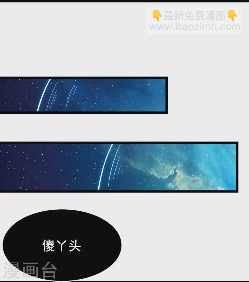 🍣徒弟都是女魔头 第148话 大徒弟上仙界了 第15页