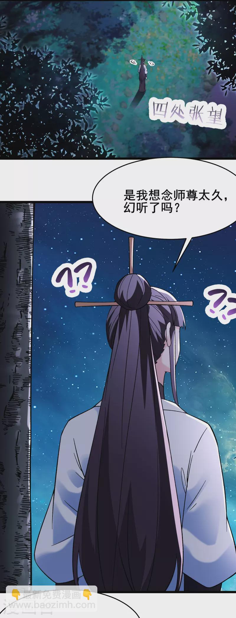 🍣徒弟都是女魔头 第148话 大徒弟上仙界了 第16页