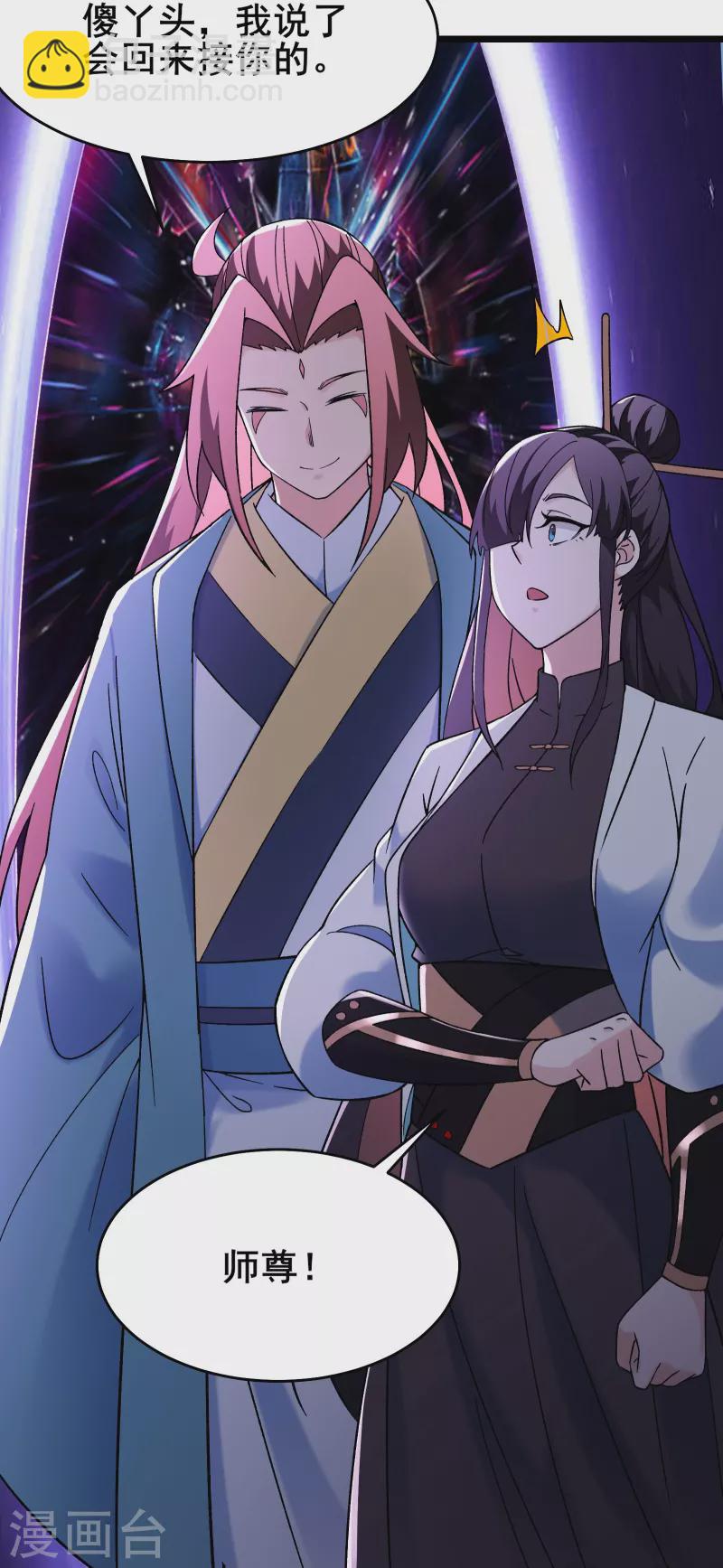 🍣徒弟都是女魔头 第148话 大徒弟上仙界了 第17页