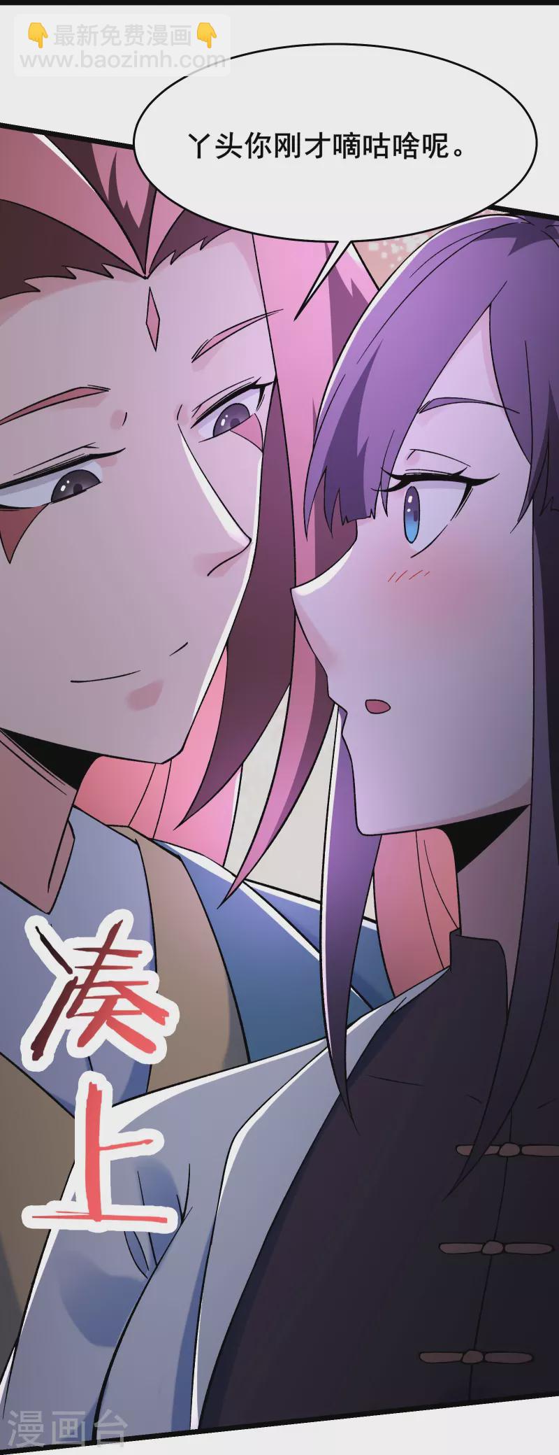 🍣徒弟都是女魔头 第148话 大徒弟上仙界了 第18页