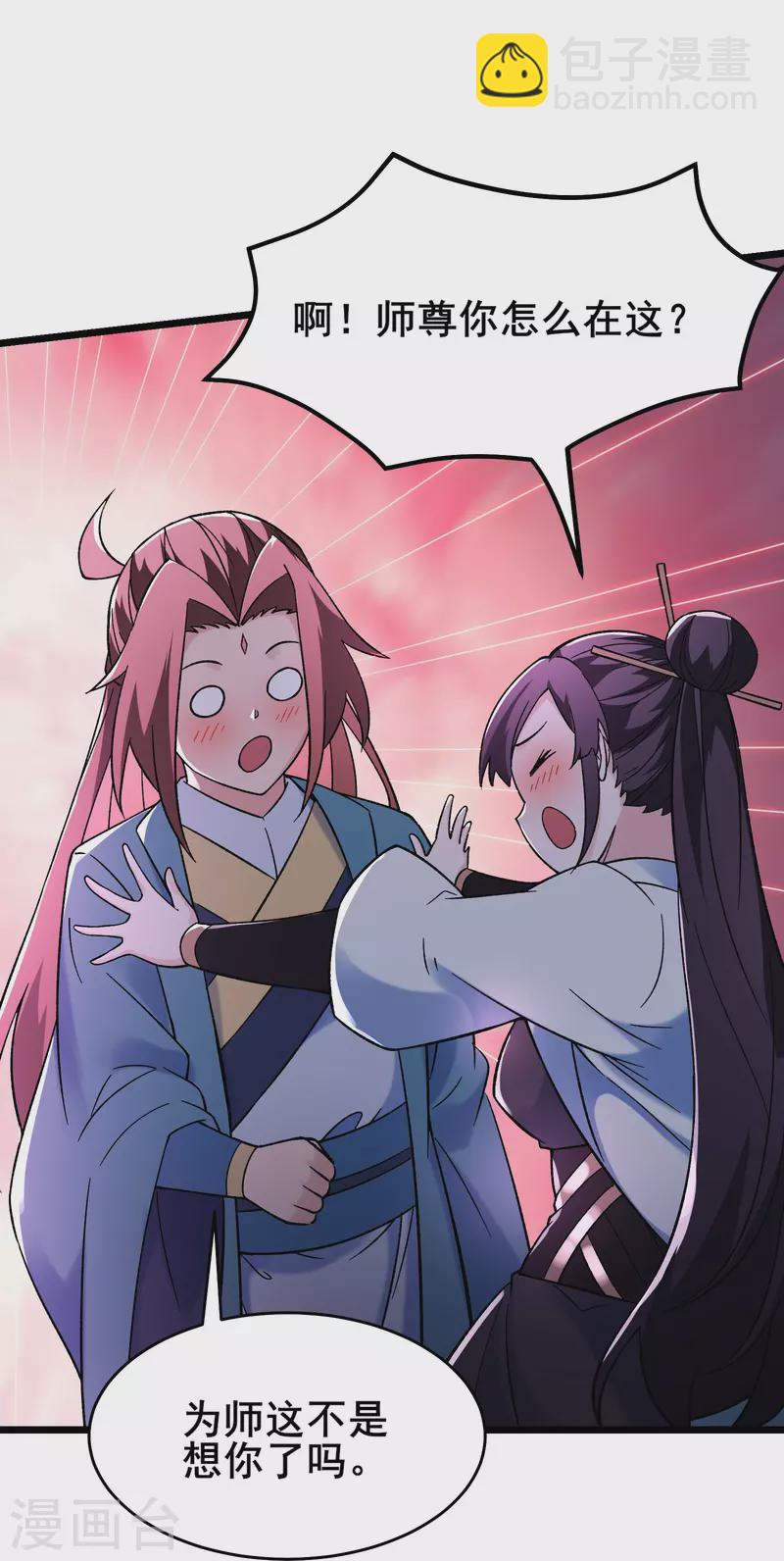 🍣徒弟都是女魔头 第148话 大徒弟上仙界了 第19页