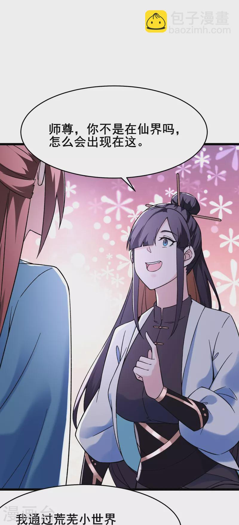 🍣徒弟都是女魔头 第148话 大徒弟上仙界了 第20页