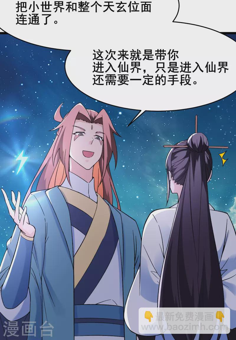 🍣徒弟都是女魔头 第148话 大徒弟上仙界了 第21页