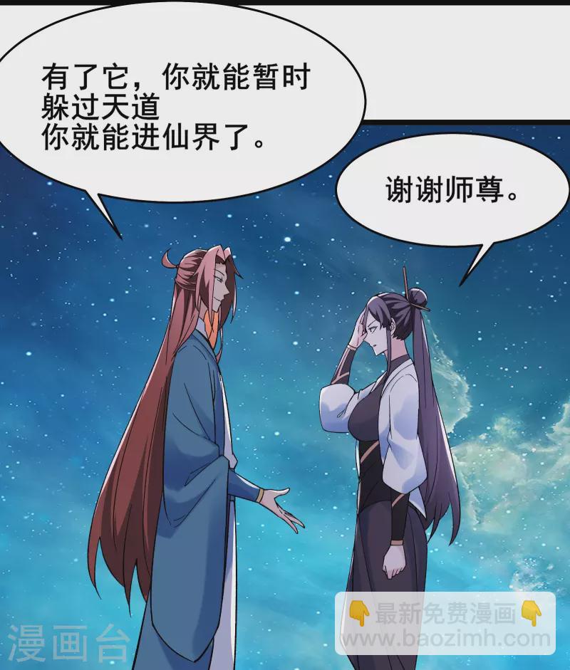 🍣徒弟都是女魔头 第148话 大徒弟上仙界了 第23页