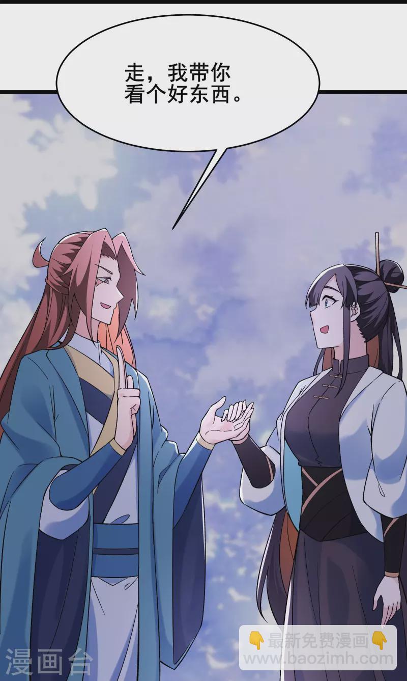 🍣徒弟都是女魔头 第148话 大徒弟上仙界了 第24页