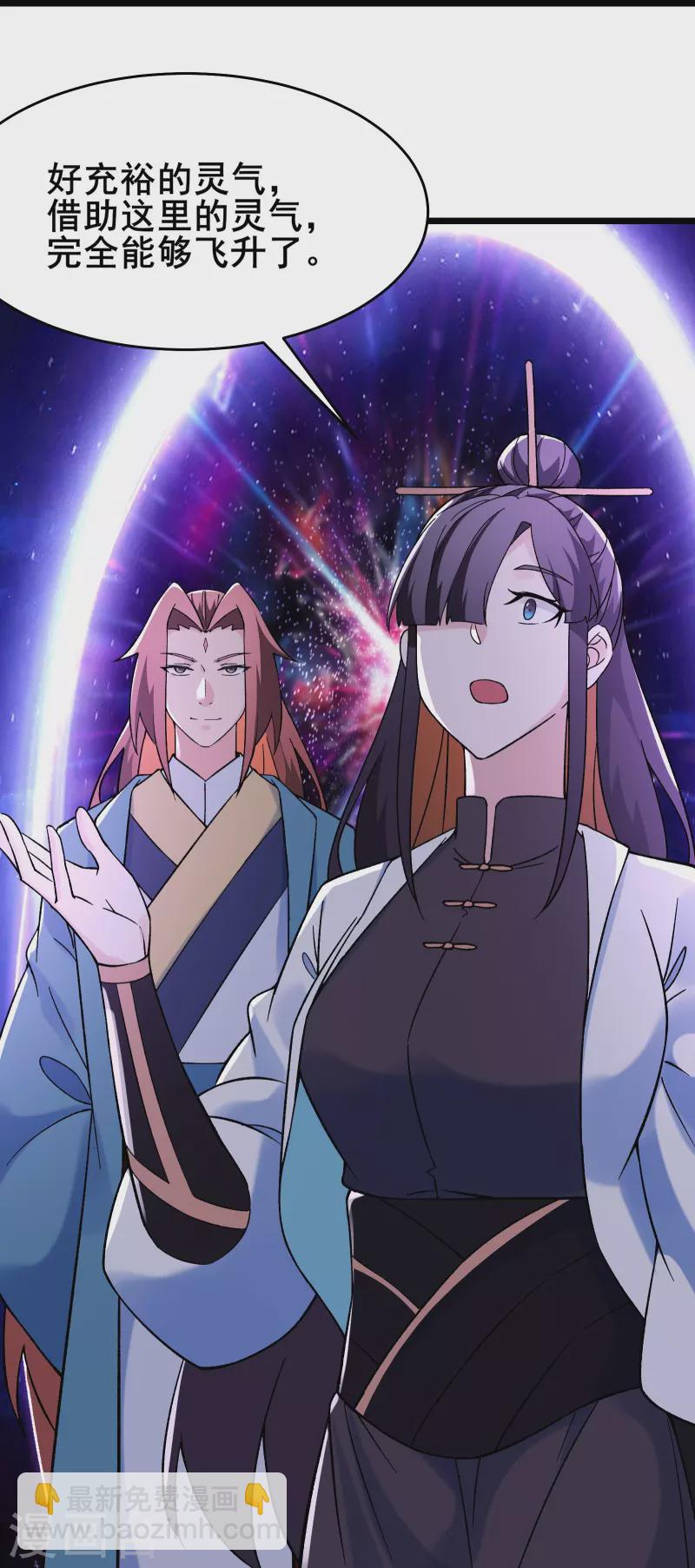 🍣徒弟都是女魔头 第148话 大徒弟上仙界了 第27页