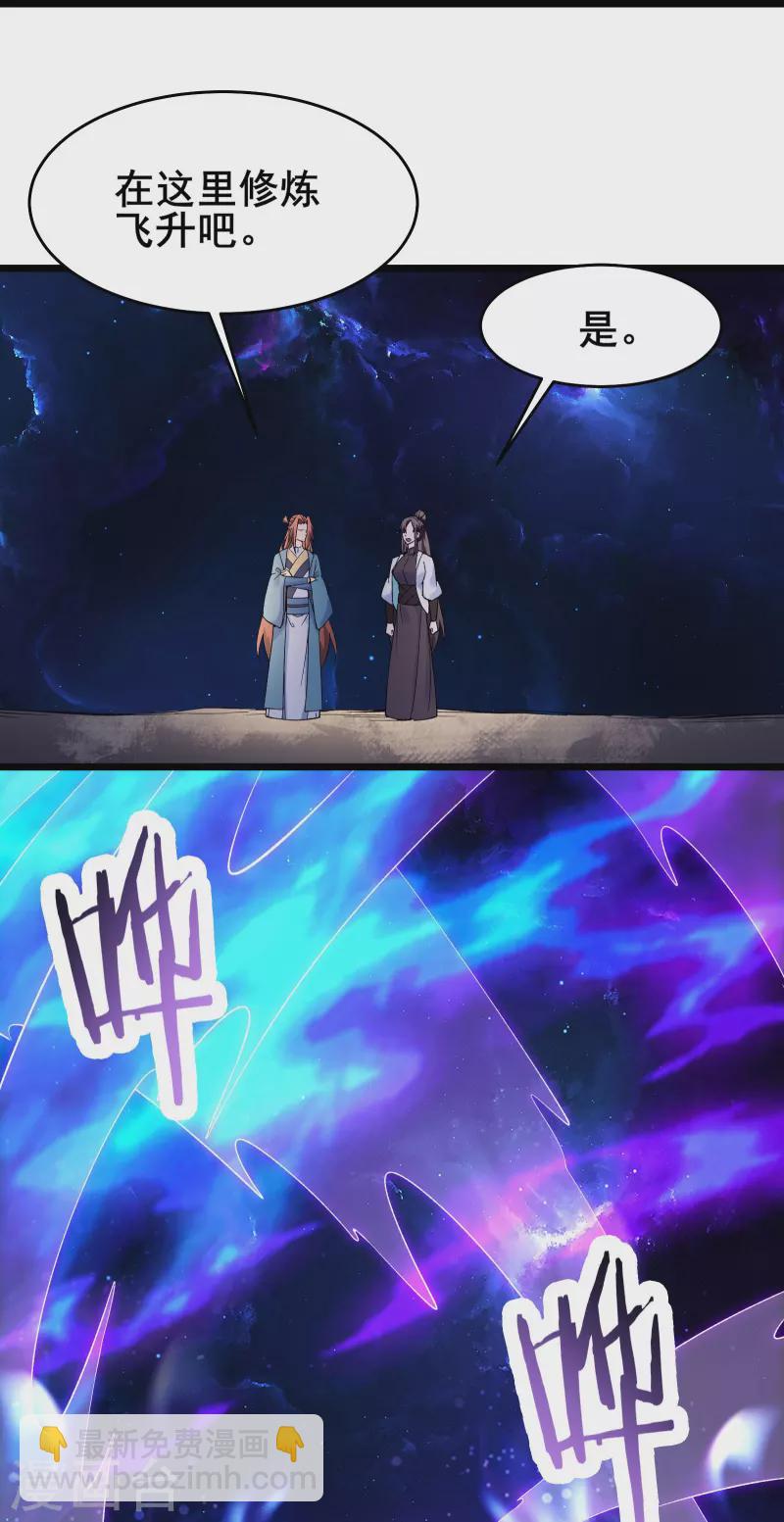 🍣徒弟都是女魔头 第148话 大徒弟上仙界了 第28页