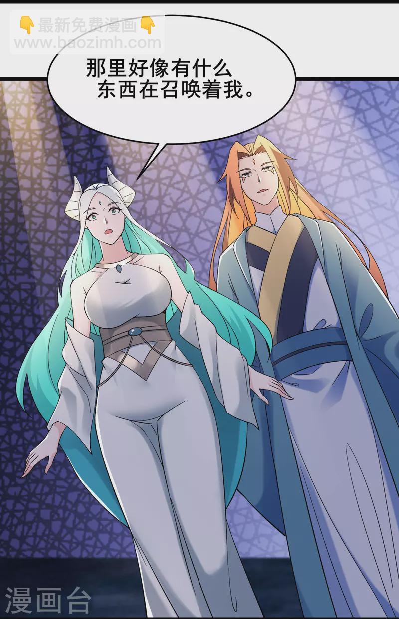🍣徒弟都是女魔头 第148话 大徒弟上仙界了 第3页