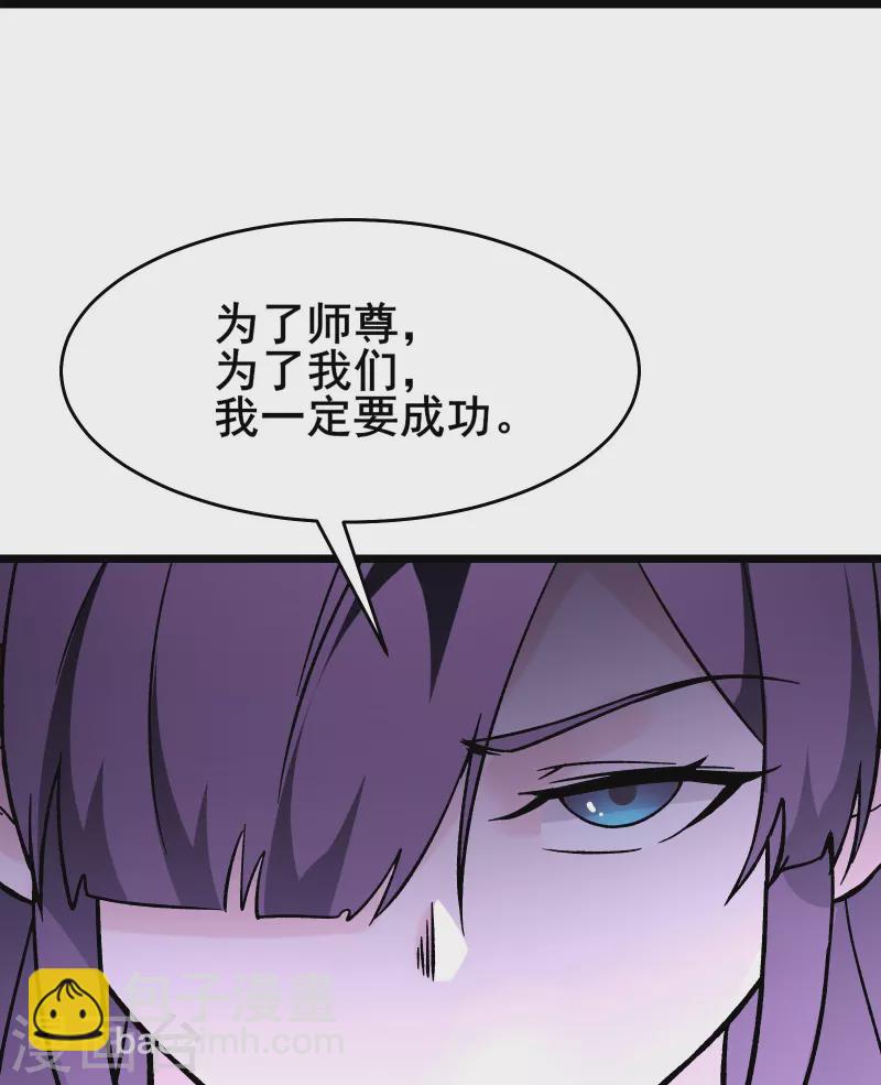 🍣徒弟都是女魔头 第148话 大徒弟上仙界了 第31页