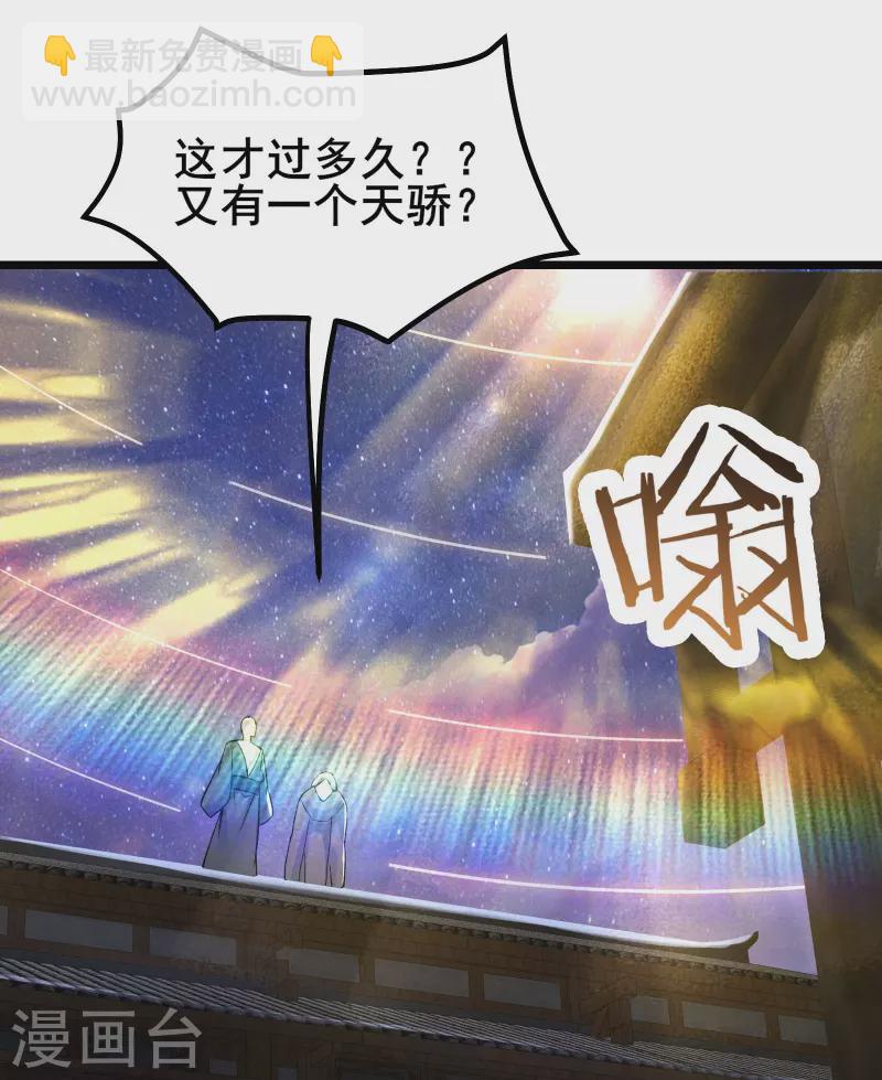 🍣徒弟都是女魔头 第148话 大徒弟上仙界了 第35页