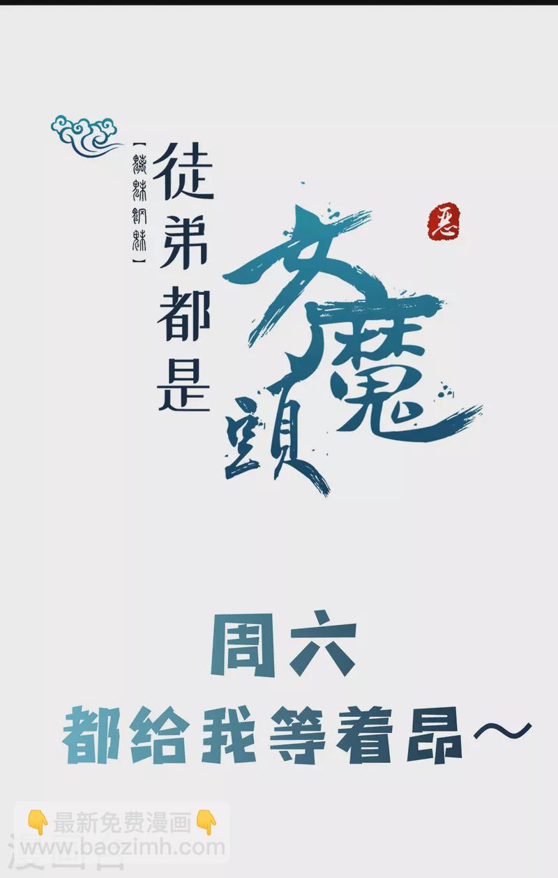 🍣徒弟都是女魔头 第148话 大徒弟上仙界了 第38页