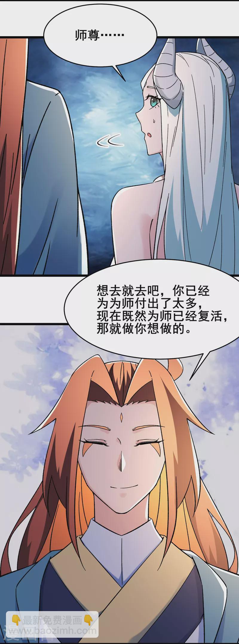 🍣徒弟都是女魔头 第148话 大徒弟上仙界了 第4页