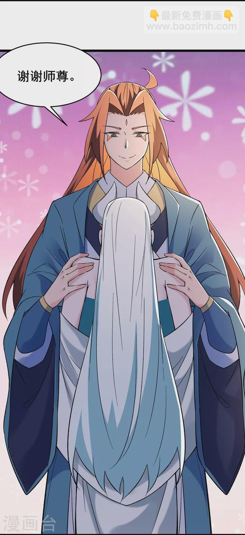 🍣徒弟都是女魔头 第148话 大徒弟上仙界了 第5页