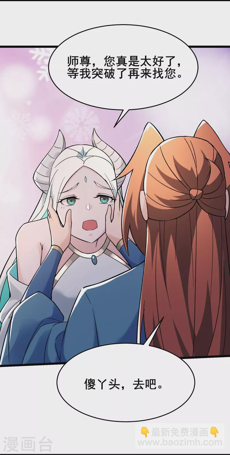 🍣徒弟都是女魔头 第148话 大徒弟上仙界了 第6页