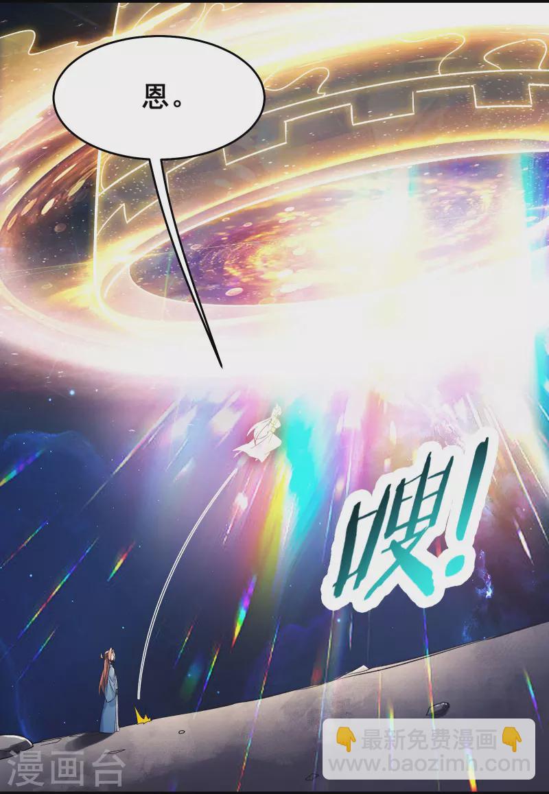 🍣徒弟都是女魔头 第148话 大徒弟上仙界了 第7页