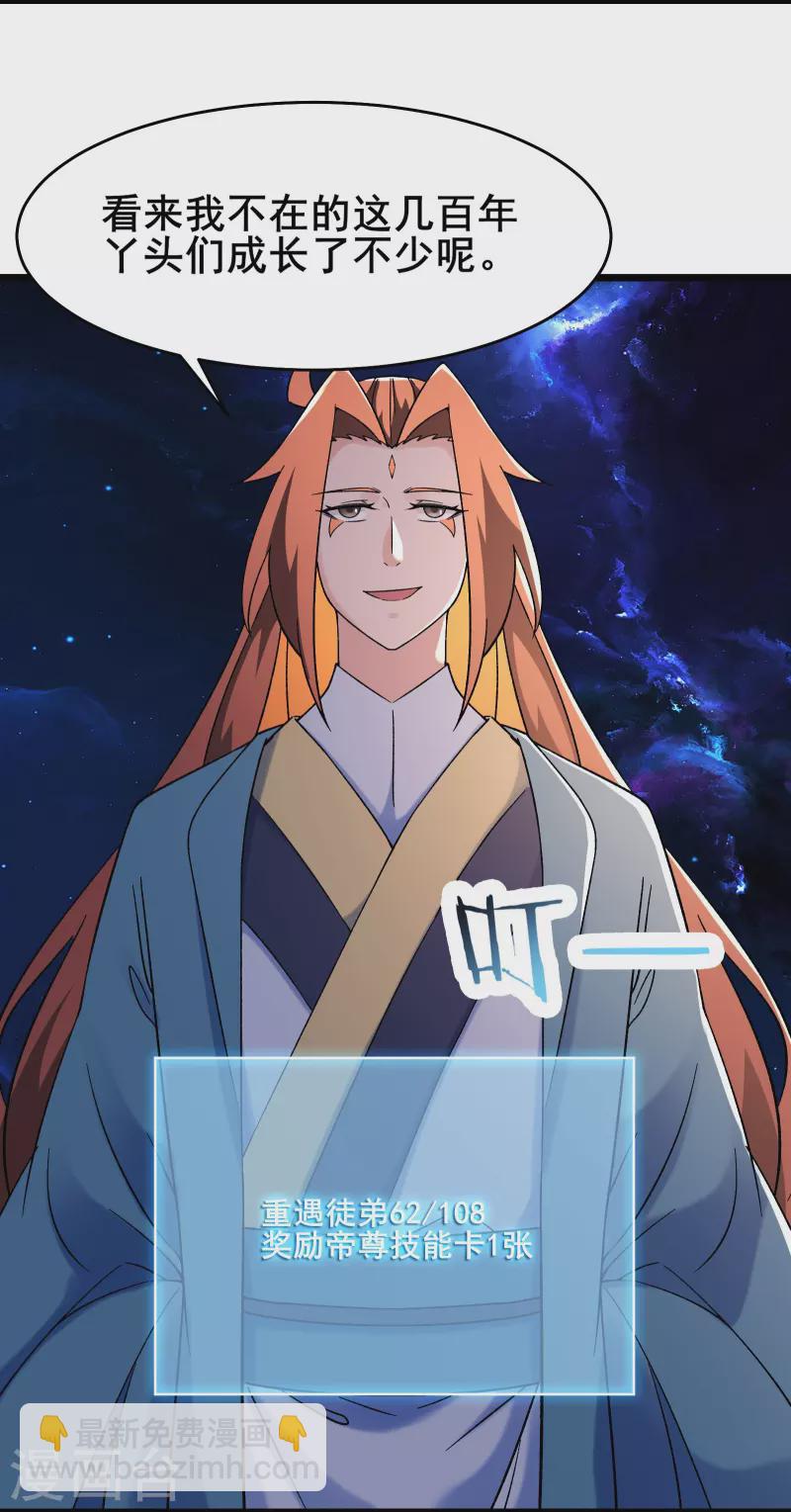 🍣徒弟都是女魔头 第148话 大徒弟上仙界了 第8页