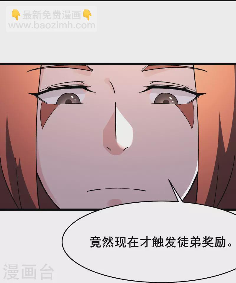 🍣徒弟都是女魔头 第148话 大徒弟上仙界了 第9页
