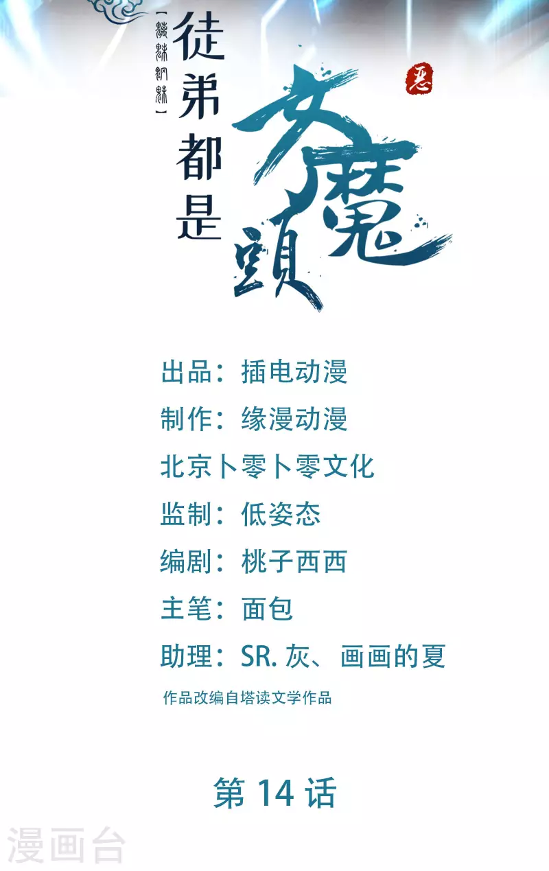 🍣徒弟都是女魔头 第14话 你！到底是谁？！ 第1页