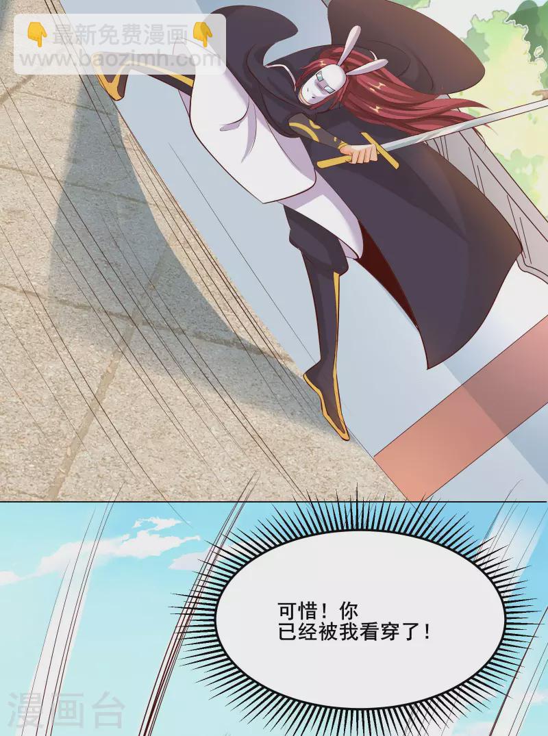 🍣徒弟都是女魔头 第14话 你！到底是谁？！ 第12页