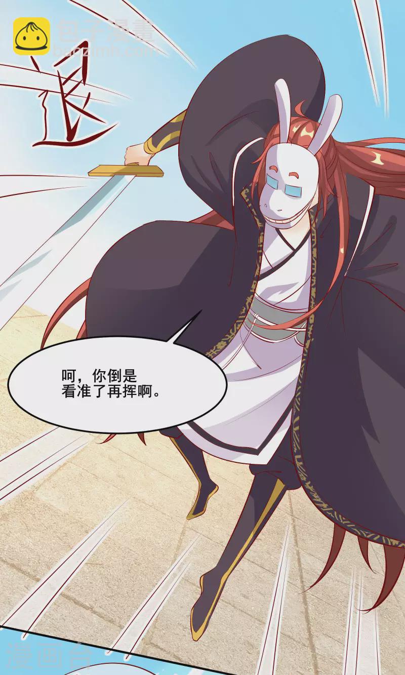🍣徒弟都是女魔头 第14话 你！到底是谁？！ 第19页