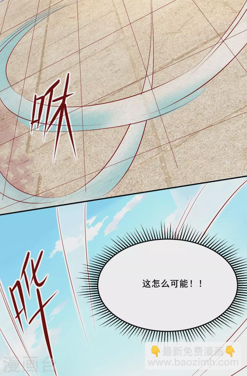 🍣徒弟都是女魔头 第14话 你！到底是谁？！ 第21页