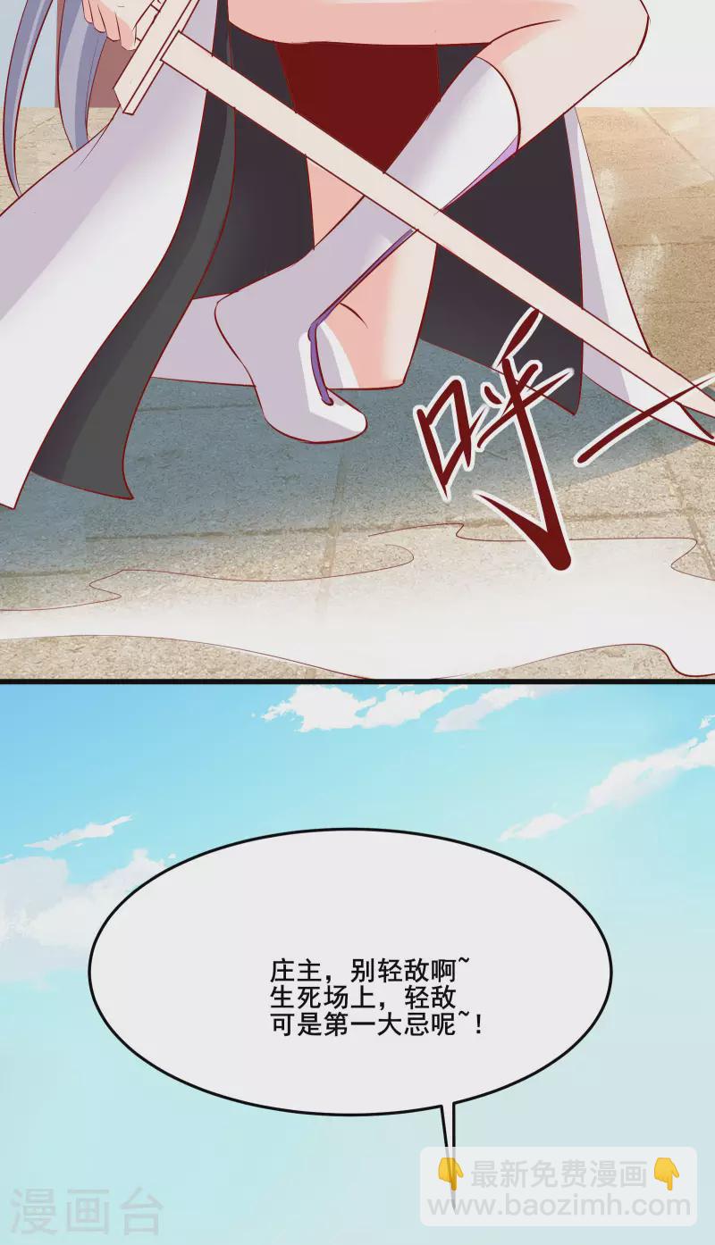🍣徒弟都是女魔头 第14话 你！到底是谁？！ 第25页