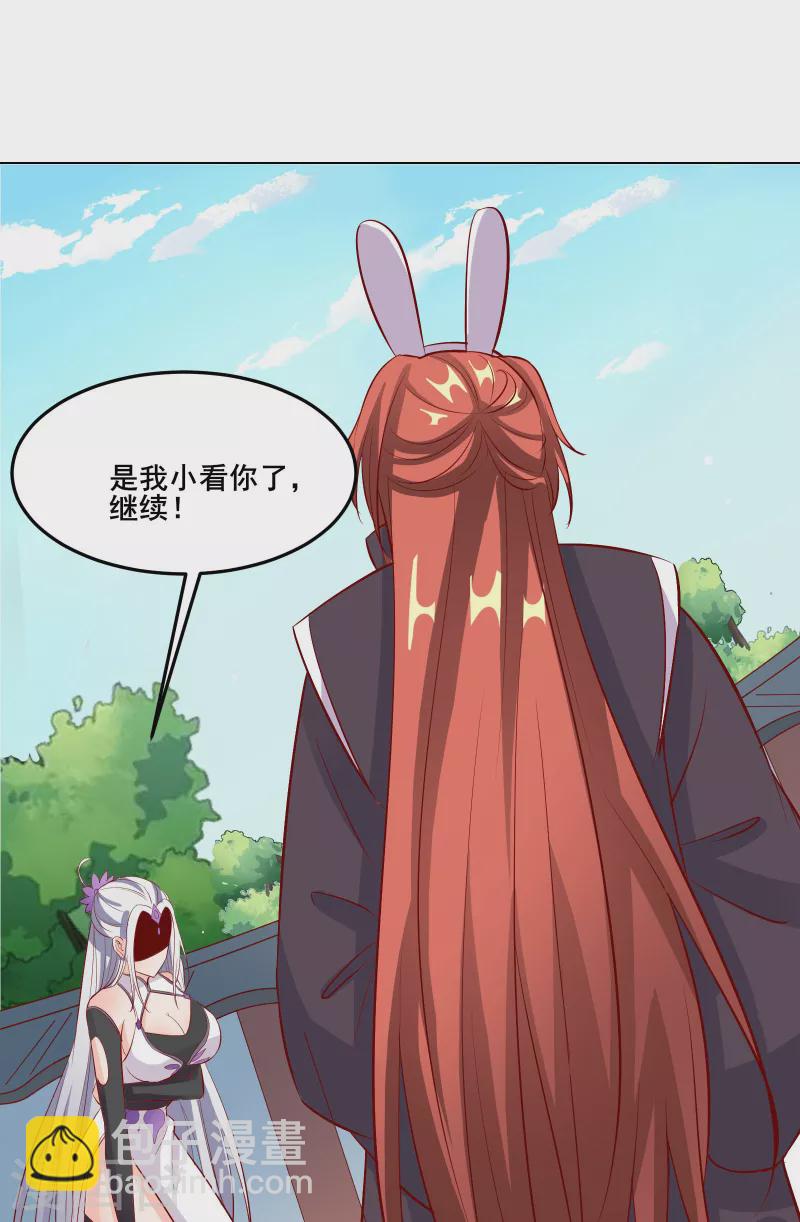 🍣徒弟都是女魔头 第14话 你！到底是谁？！ 第27页