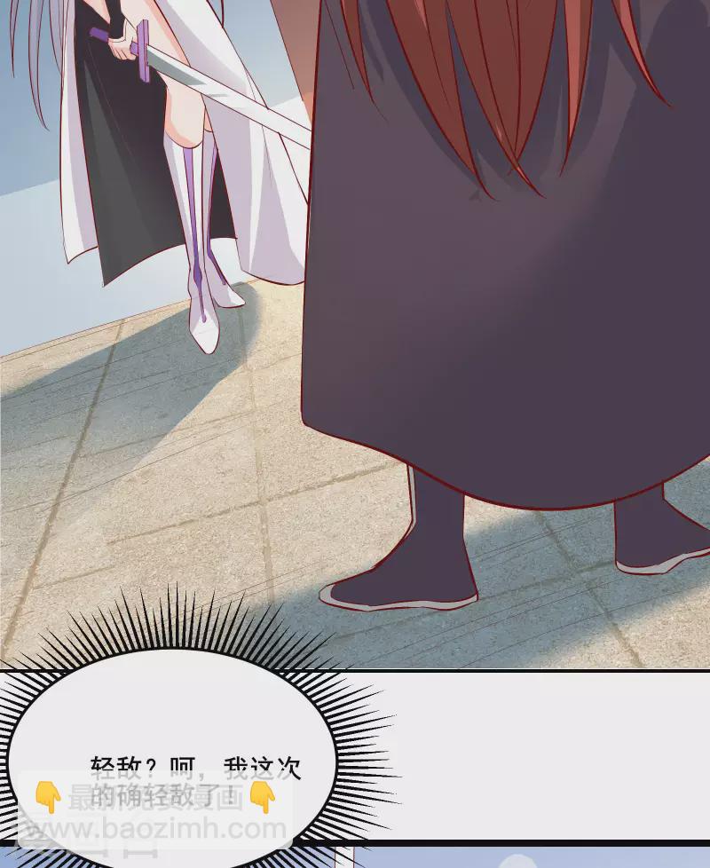 🍣徒弟都是女魔头 第14话 你！到底是谁？！ 第28页