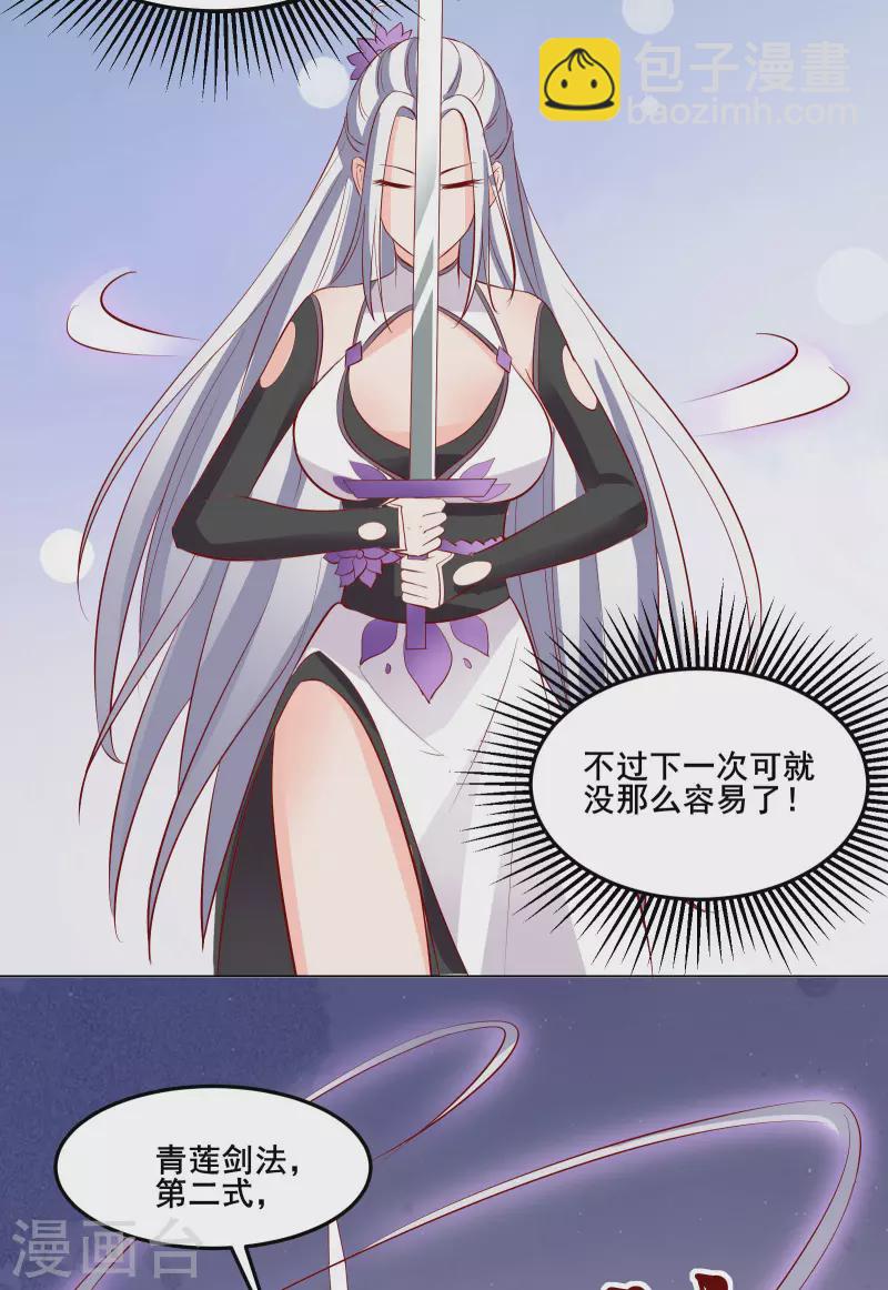 🍣徒弟都是女魔头 第14话 你！到底是谁？！ 第29页