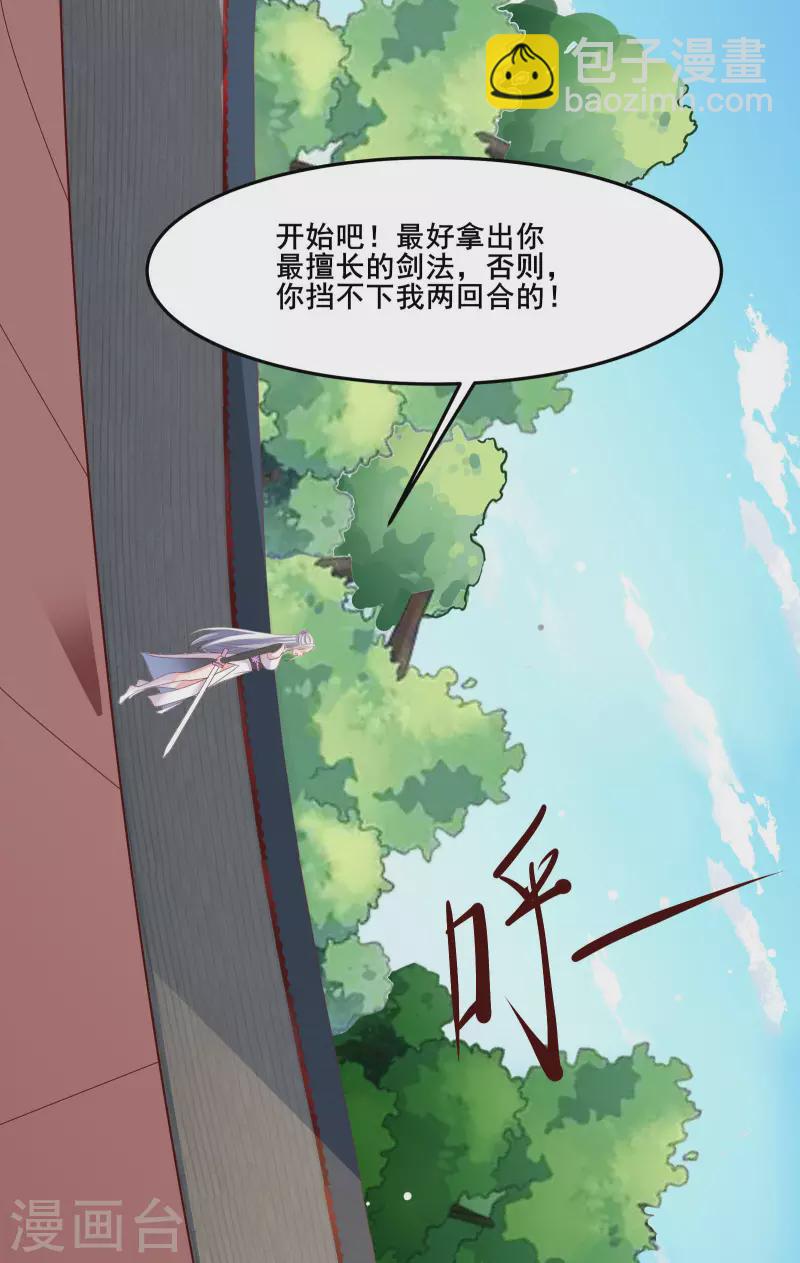 🍣徒弟都是女魔头 第14话 你！到底是谁？！ 第3页