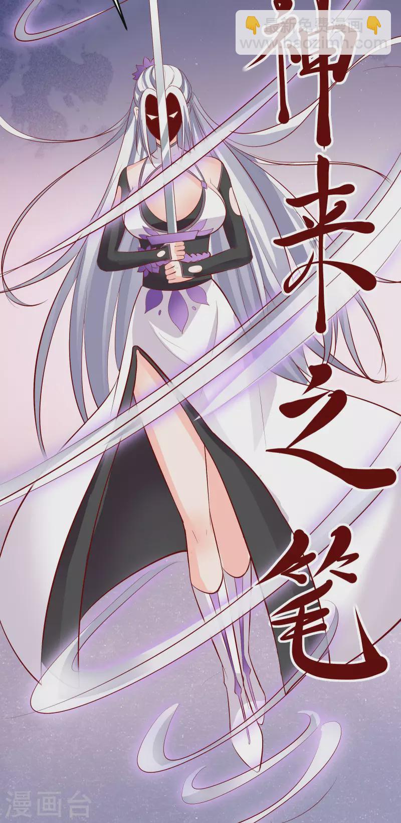 🍣徒弟都是女魔头 第14话 你！到底是谁？！ 第30页