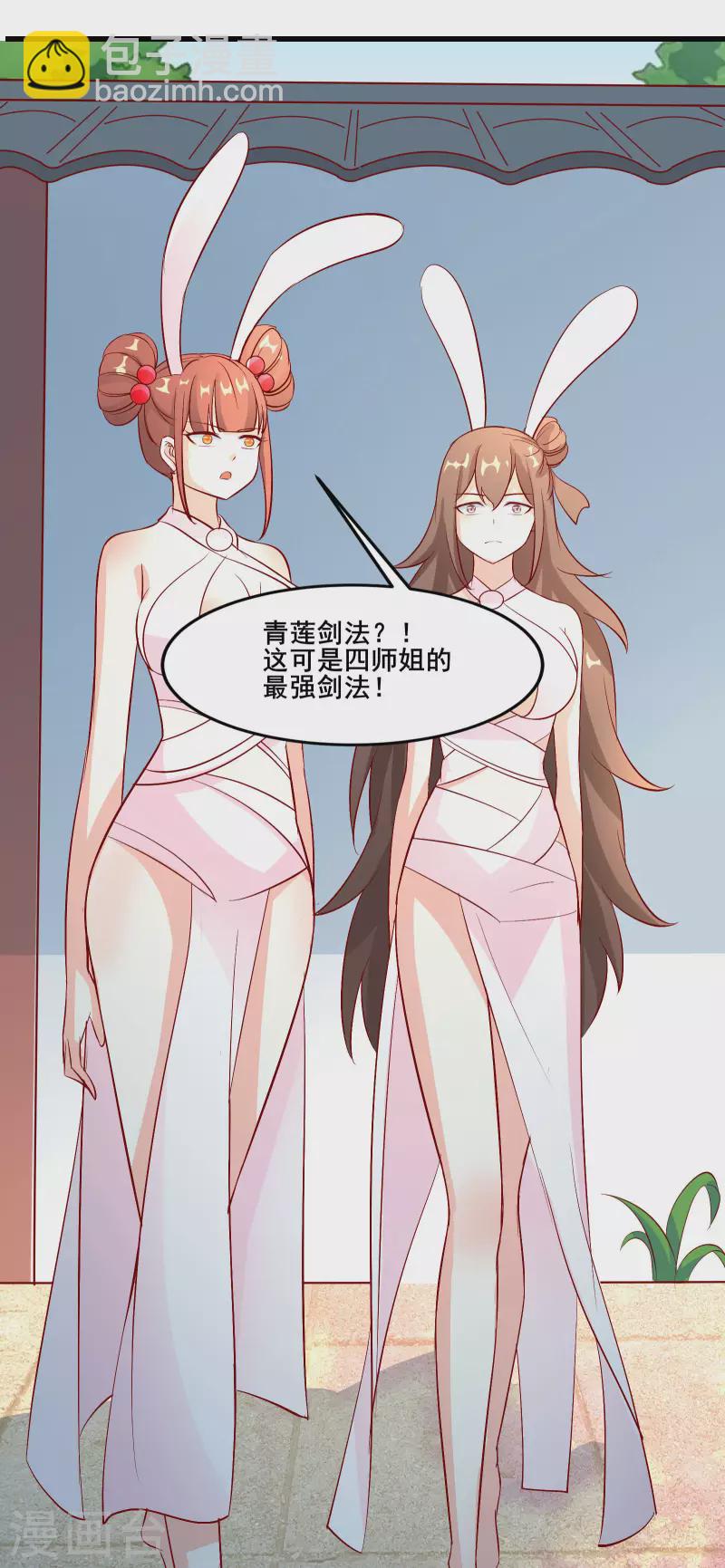 🍣徒弟都是女魔头 第14话 你！到底是谁？！ 第31页