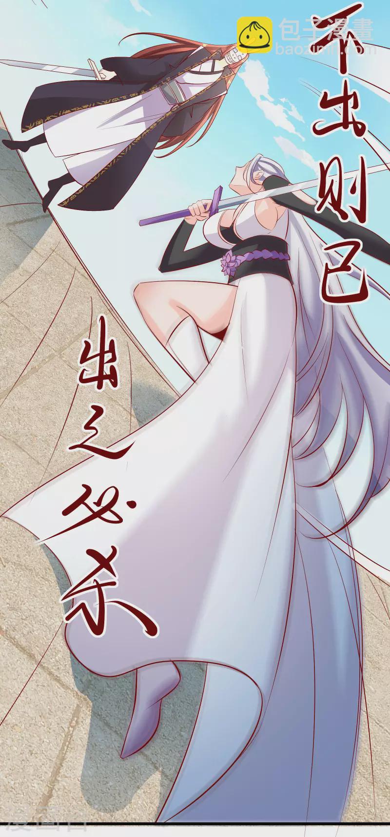 🍣徒弟都是女魔头 第14话 你！到底是谁？！ 第33页