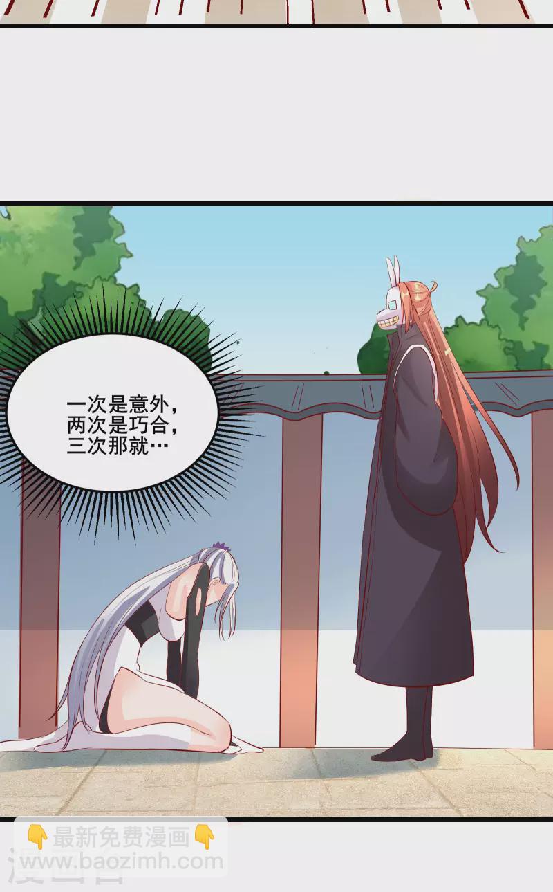 🍣徒弟都是女魔头 第14话 你！到底是谁？！ 第45页