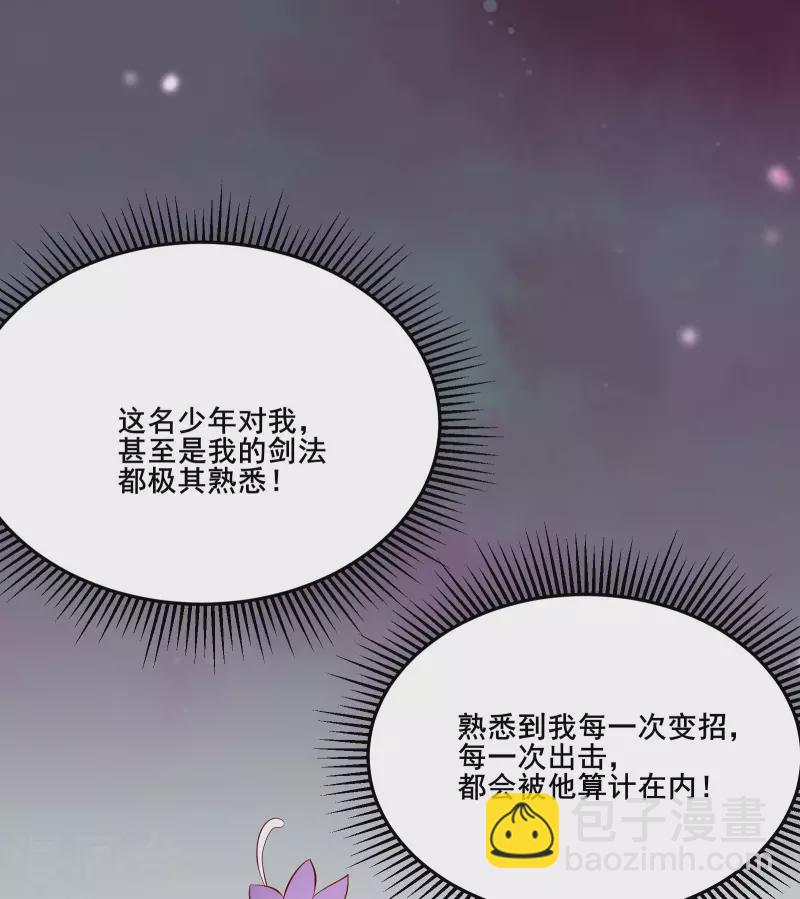 🍣徒弟都是女魔头 第14话 你！到底是谁？！ 第46页