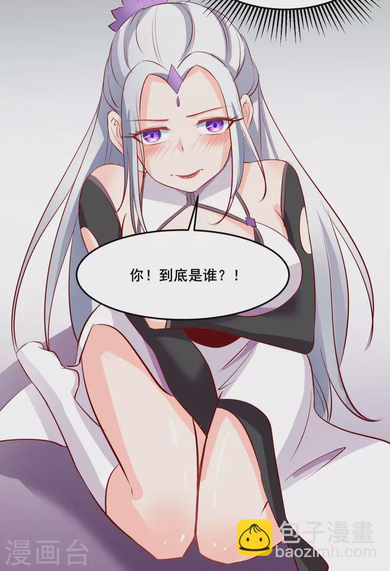 🍣徒弟都是女魔头 第14话 你！到底是谁？！ 第47页