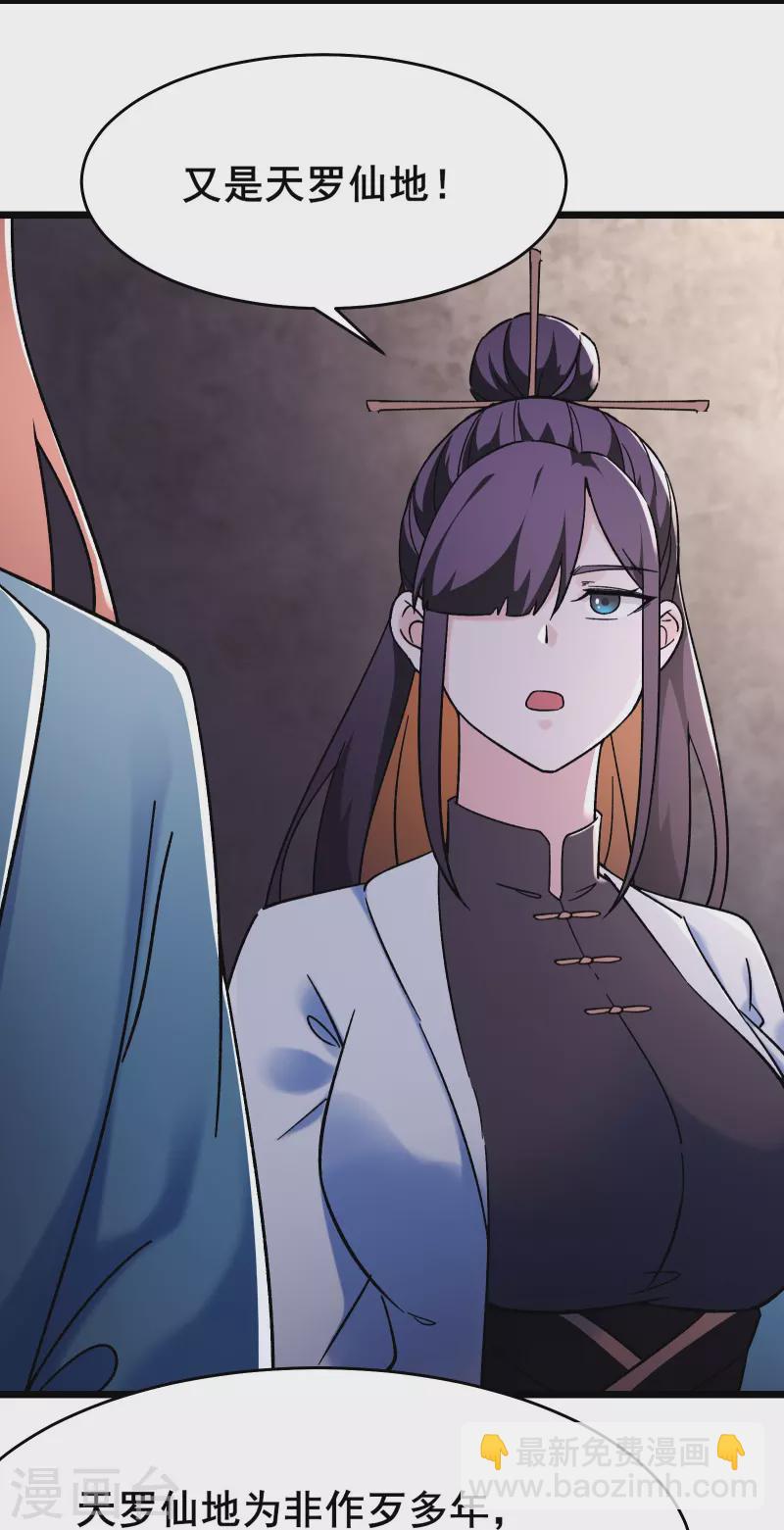 🍣徒弟都是女魔头 第150话 水晶棺的人？ 第10页