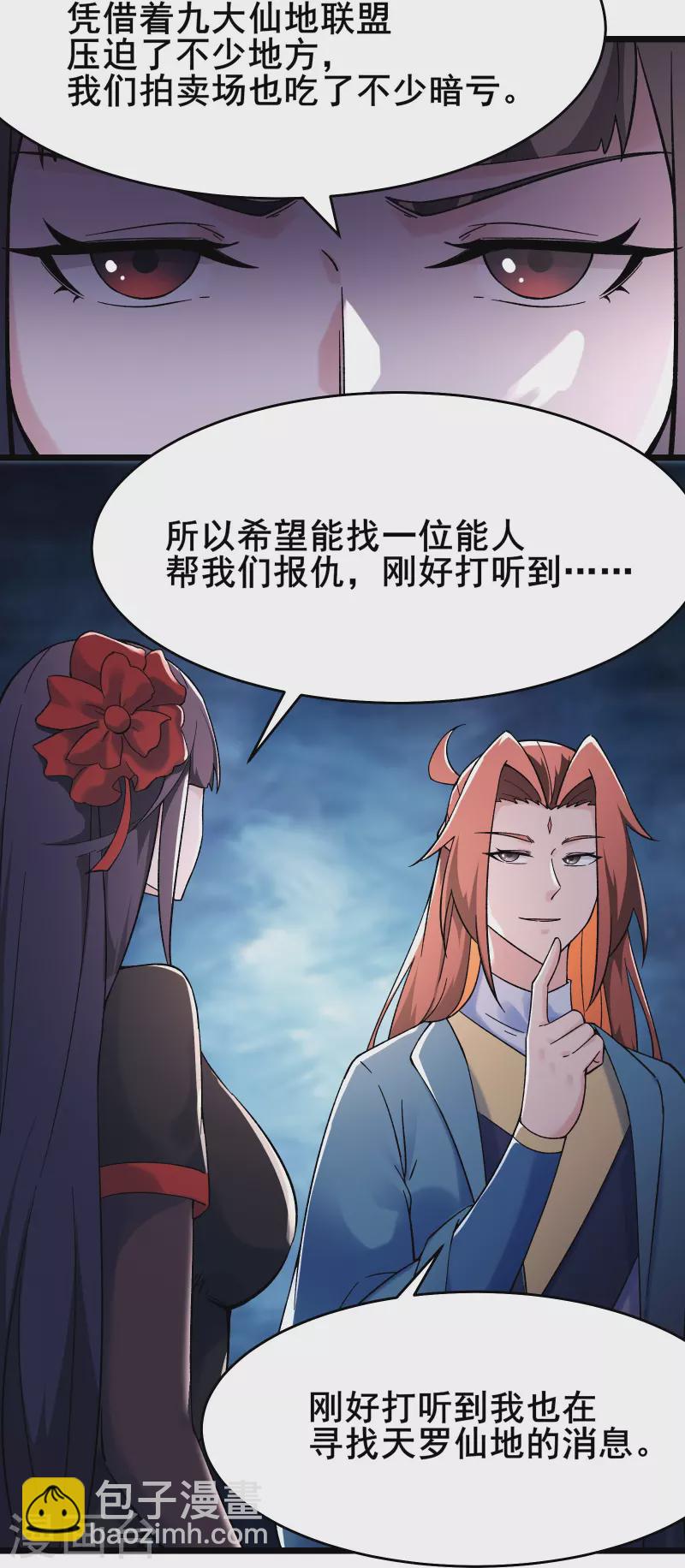 🍣徒弟都是女魔头 第150话 水晶棺的人？ 第11页