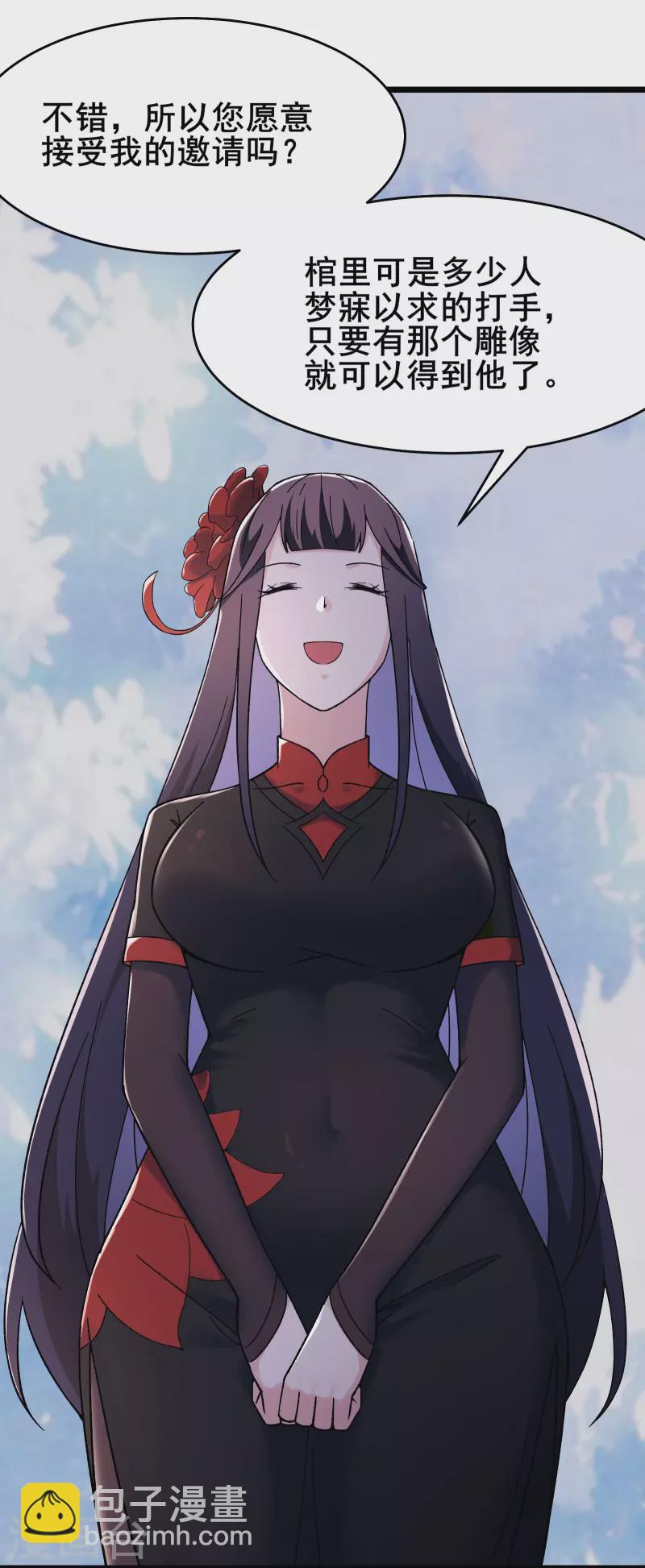 🍣徒弟都是女魔头 第150话 水晶棺的人？ 第12页